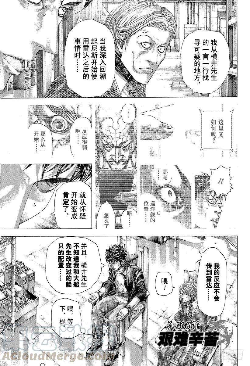 噬谎者 第306话 艰难辛苦 第1页