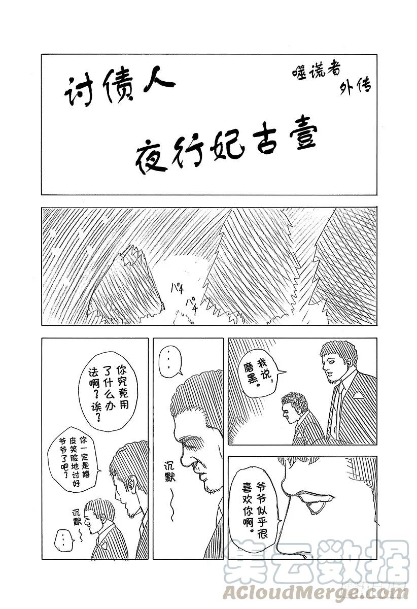 噬谎者 第306话 艰难辛苦 第37页