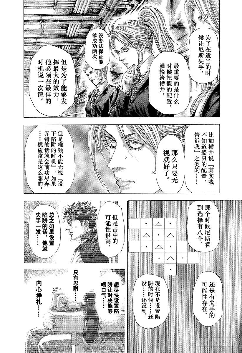 噬谎者 第306话 艰难辛苦 第11页