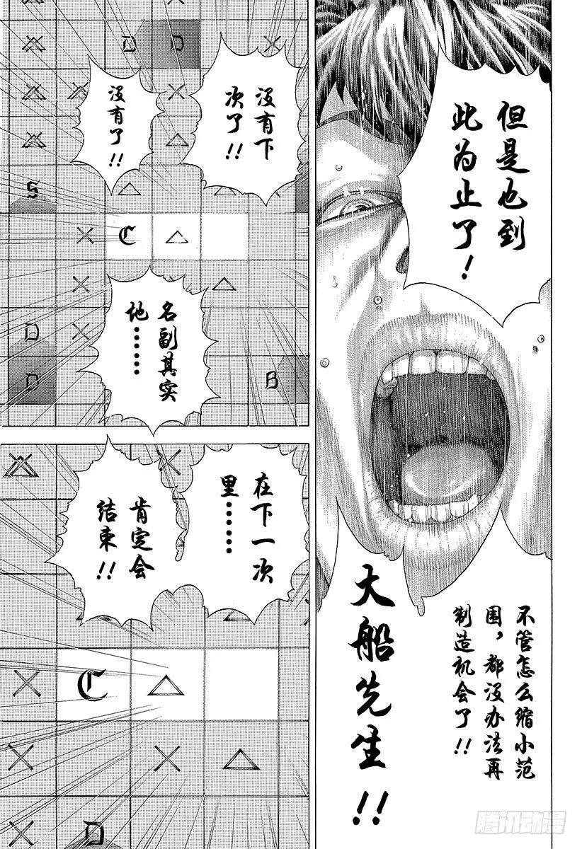 噬谎者 第306话 艰难辛苦 第17页