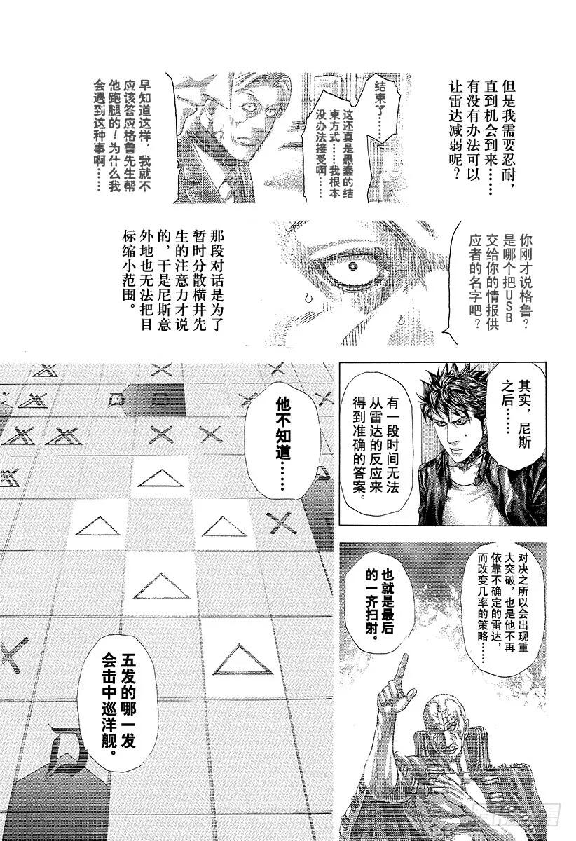 噬谎者 第306话 艰难辛苦 第9页