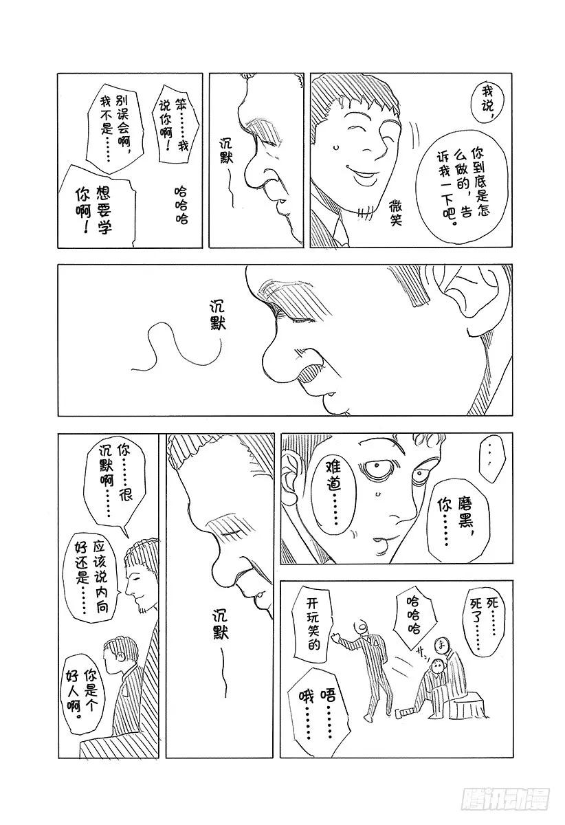 噬谎者 第306话 艰难辛苦 第39页