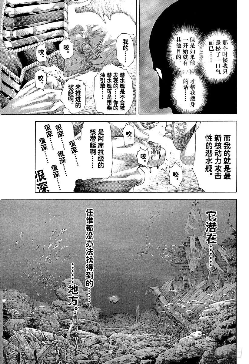 噬谎者 第306话 艰难辛苦 第29页