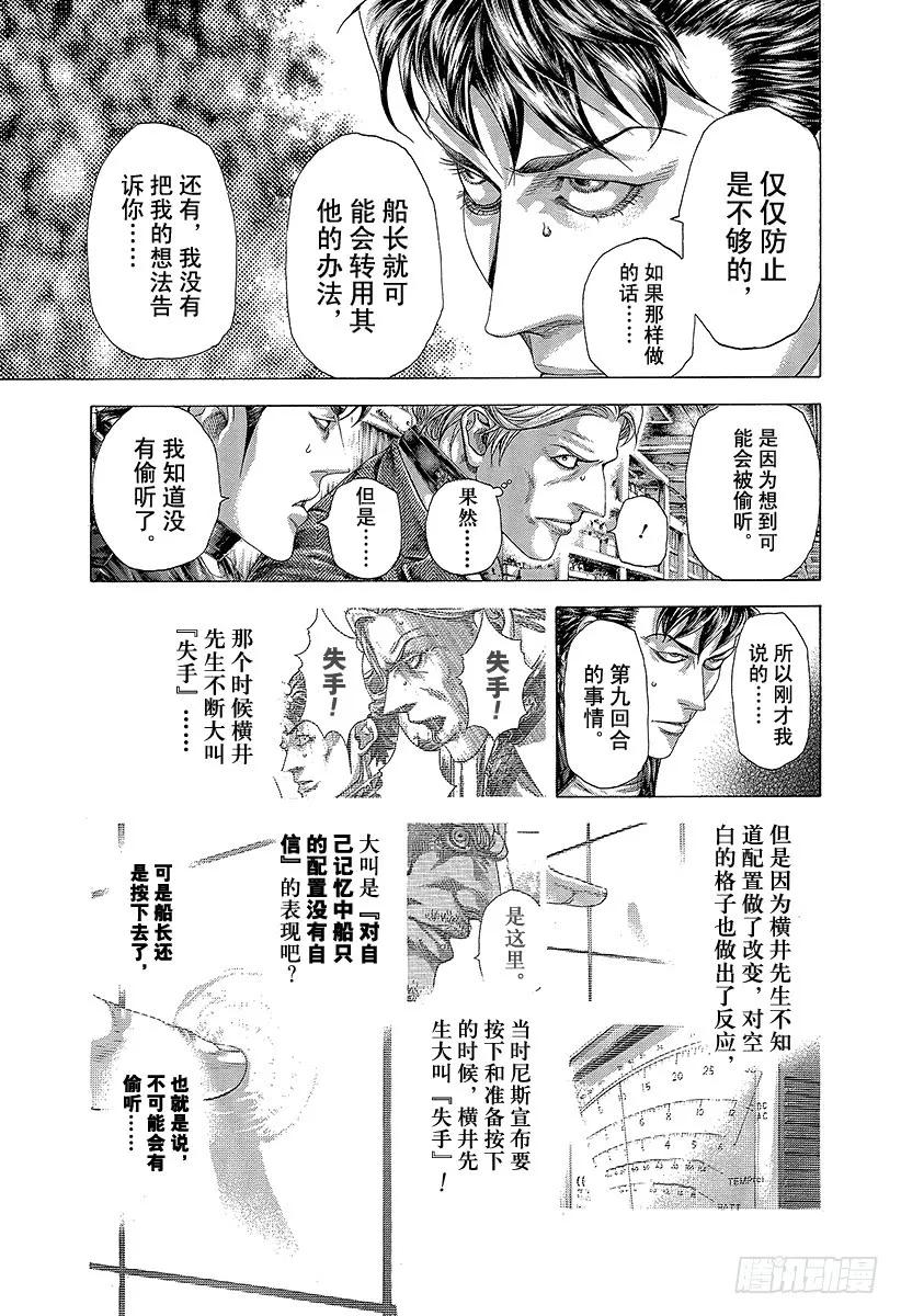 噬谎者 第306话 艰难辛苦 第5页