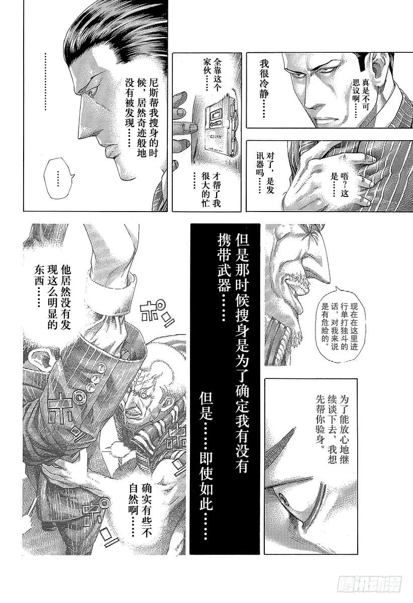 噬谎者 第306话 艰难辛苦 第27页