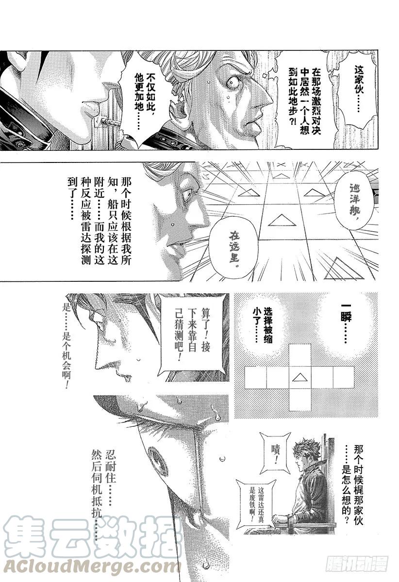 噬谎者 第306话 艰难辛苦 第13页