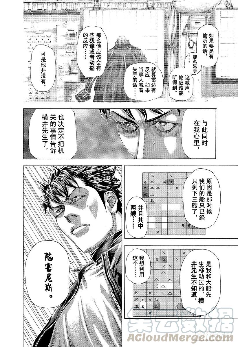 噬谎者 第306话 艰难辛苦 第7页