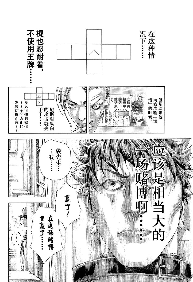 噬谎者 第306话 艰难辛苦 第15页