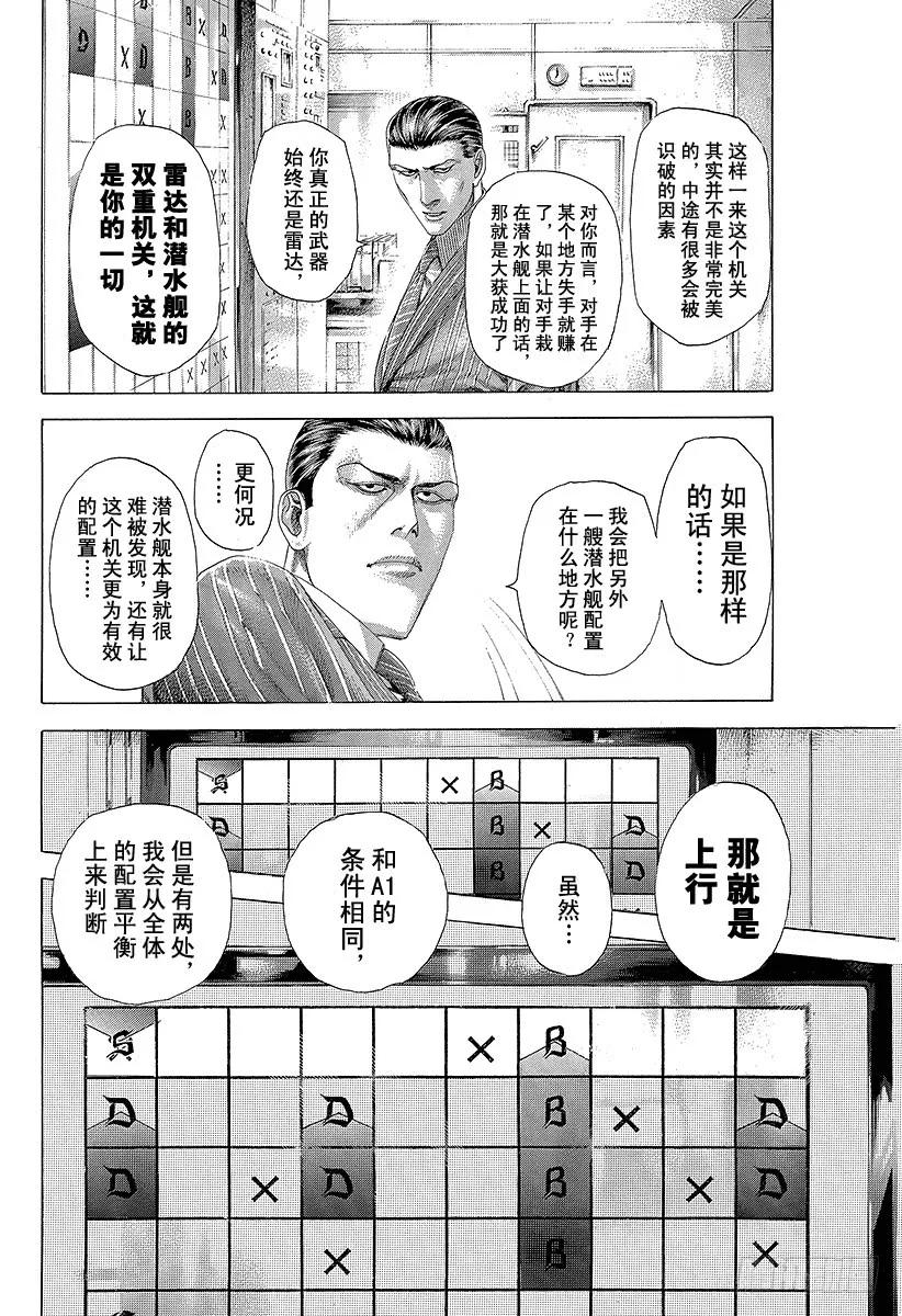 噬谎者 第307话 目测的陷阱 第41页