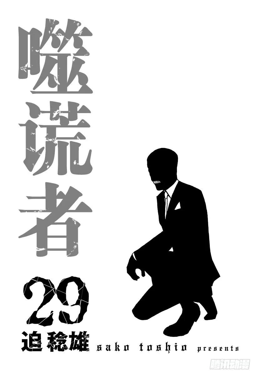 噬谎者 第307话 目测的陷阱 第3页