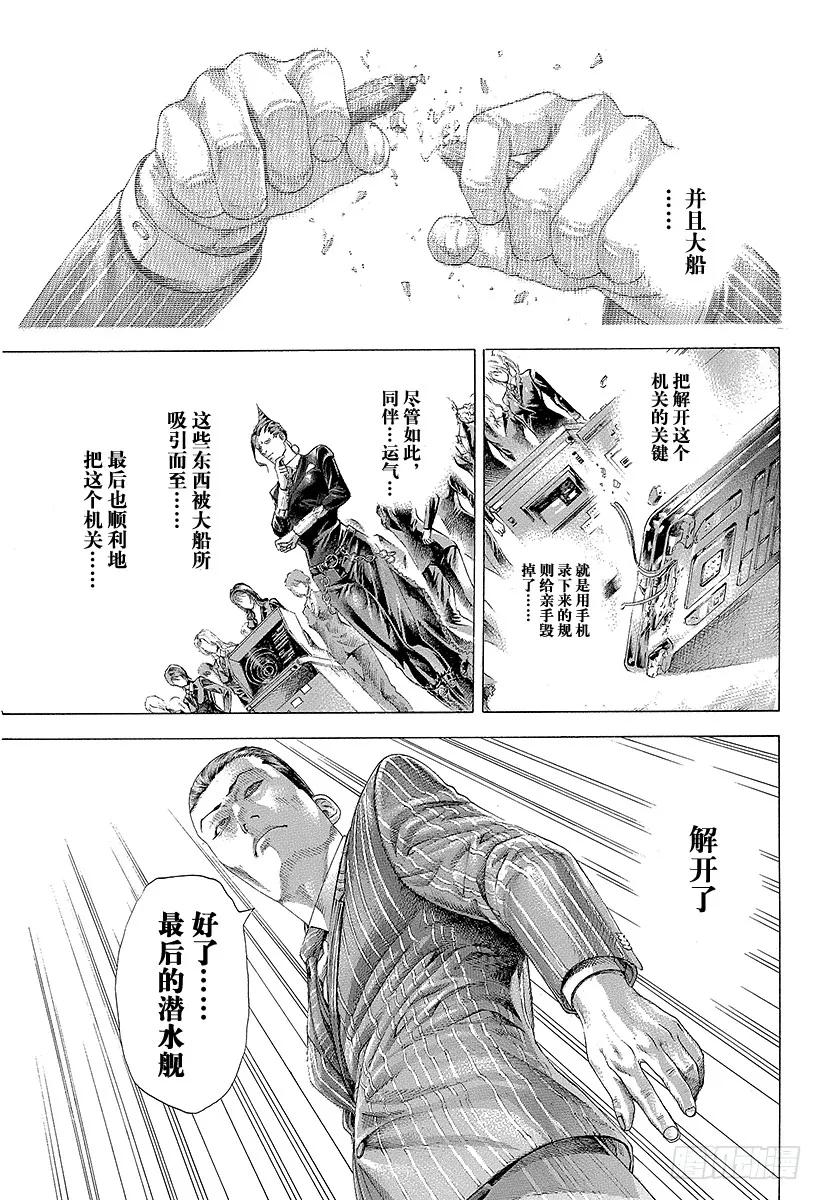 噬谎者 第307话 目测的陷阱 第35页