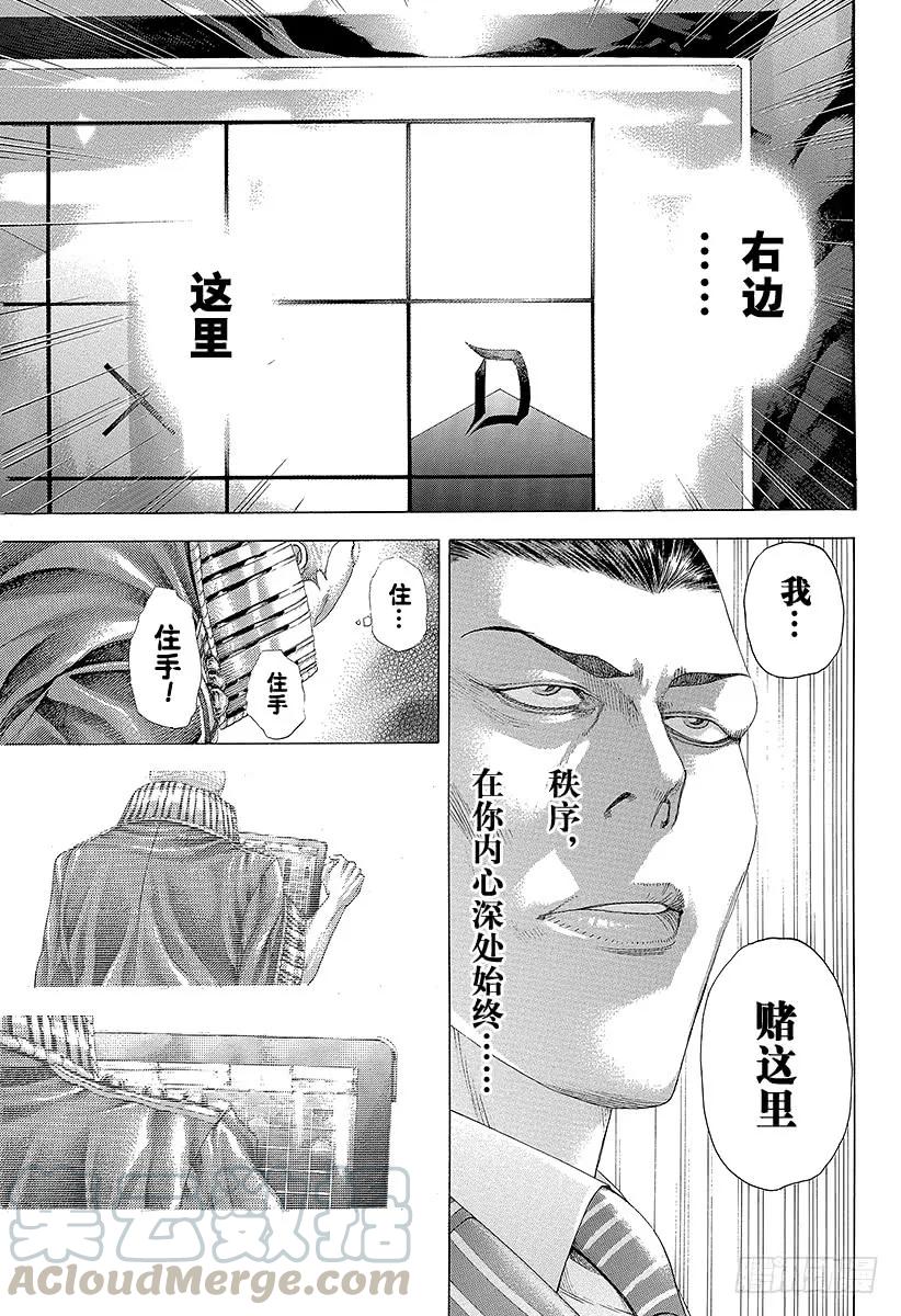 噬谎者 第307话 目测的陷阱 第43页