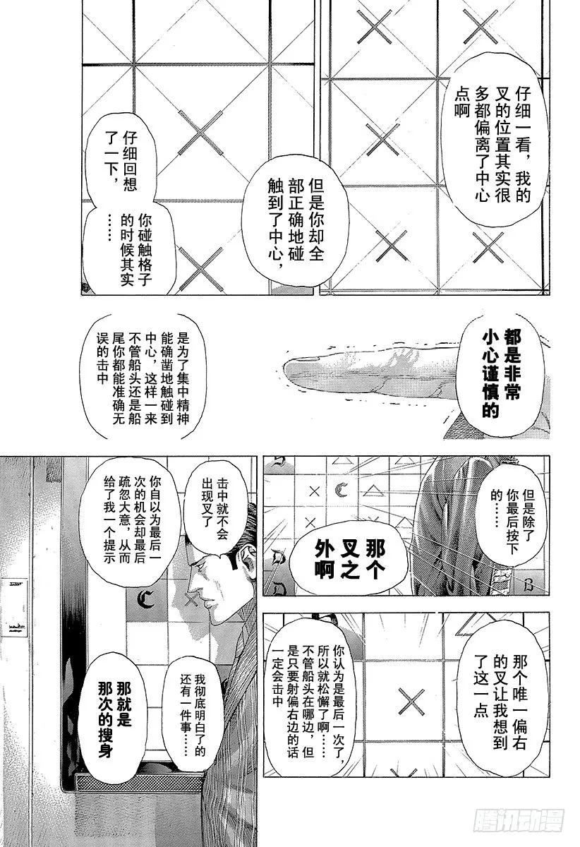 噬谎者 第307话 目测的陷阱 第27页