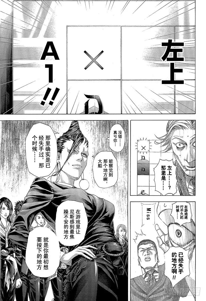 噬谎者 第307话 目测的陷阱 第15页