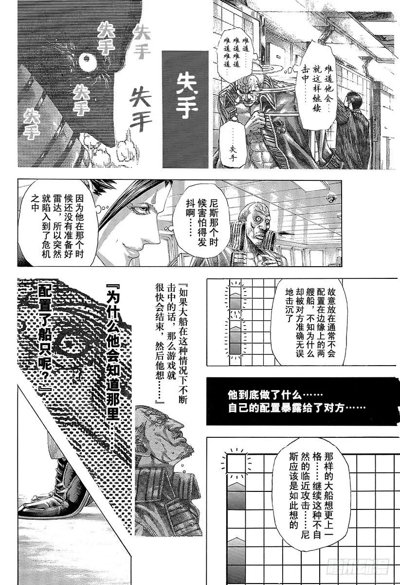 噬谎者 第307话 目测的陷阱 第17页