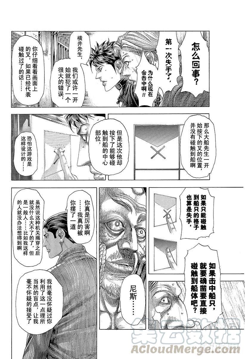 噬谎者 第307话 目测的陷阱 第25页