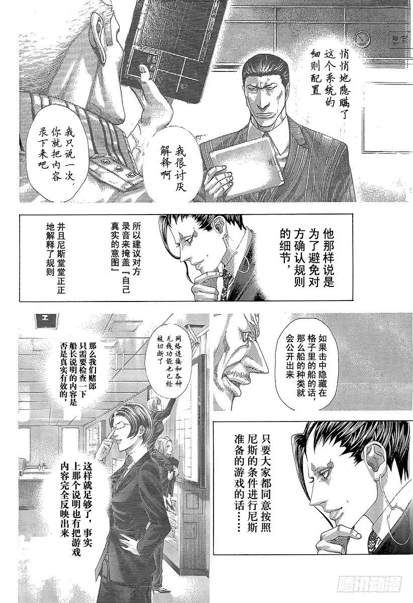 噬谎者 第307话 目测的陷阱 第33页