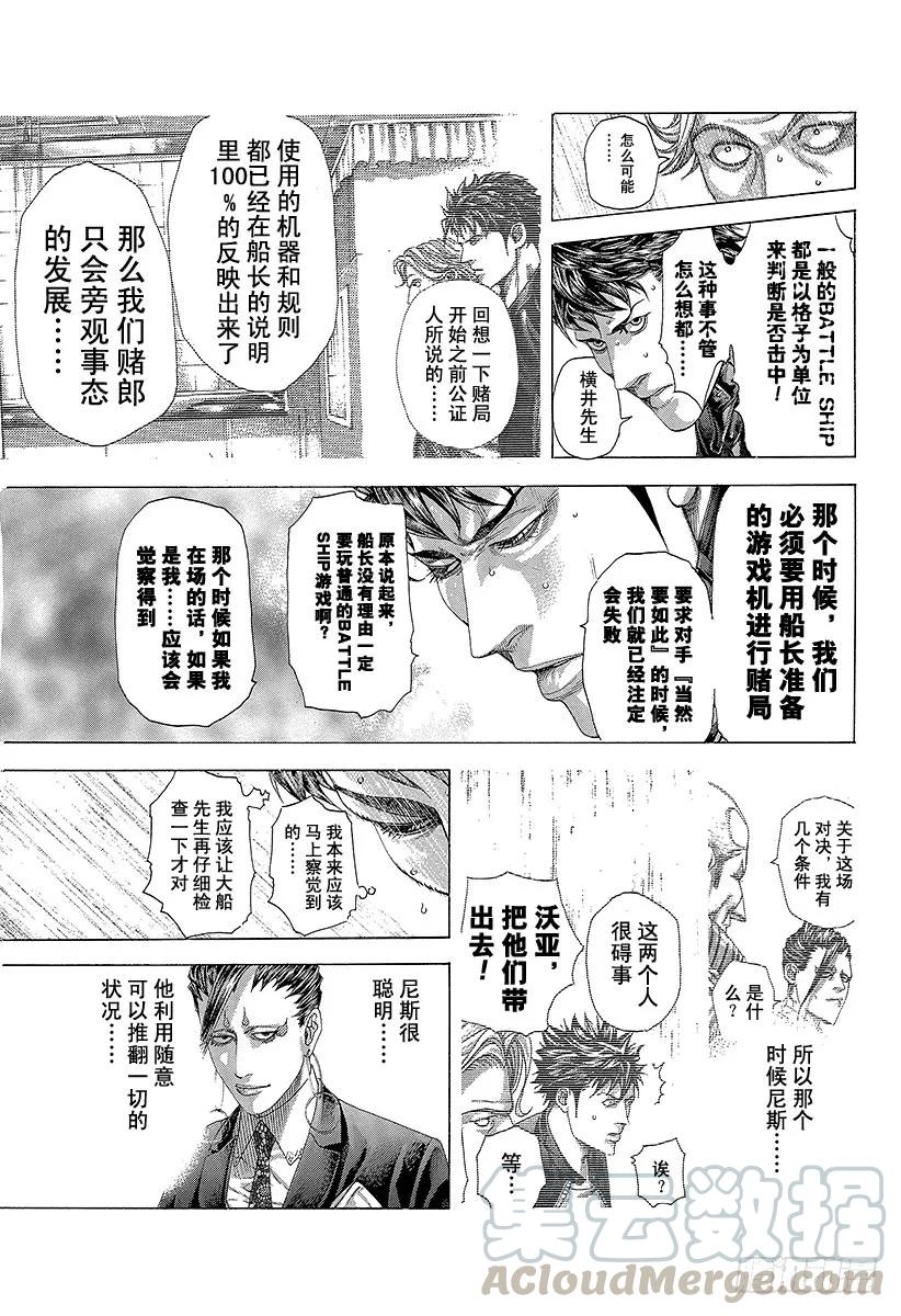 噬谎者 第307话 目测的陷阱 第31页