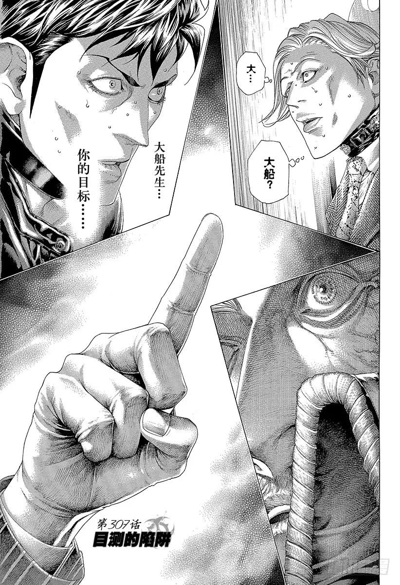 噬谎者 第307话 目测的陷阱 第11页