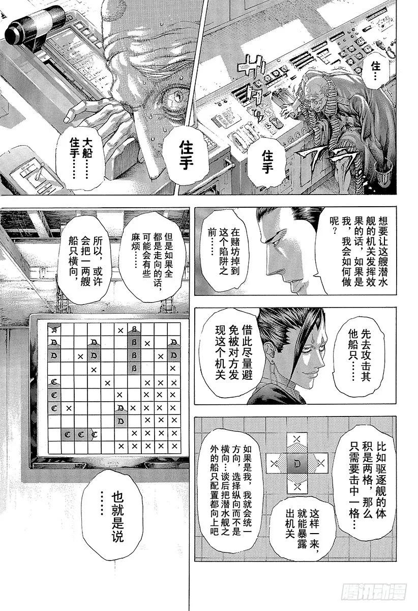 噬谎者 第307话 目测的陷阱 第39页