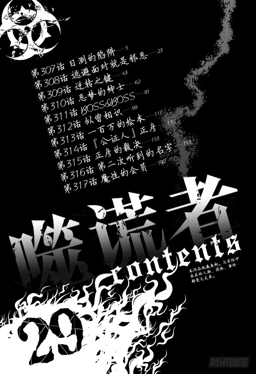 噬谎者 第307话 目测的陷阱 第9页