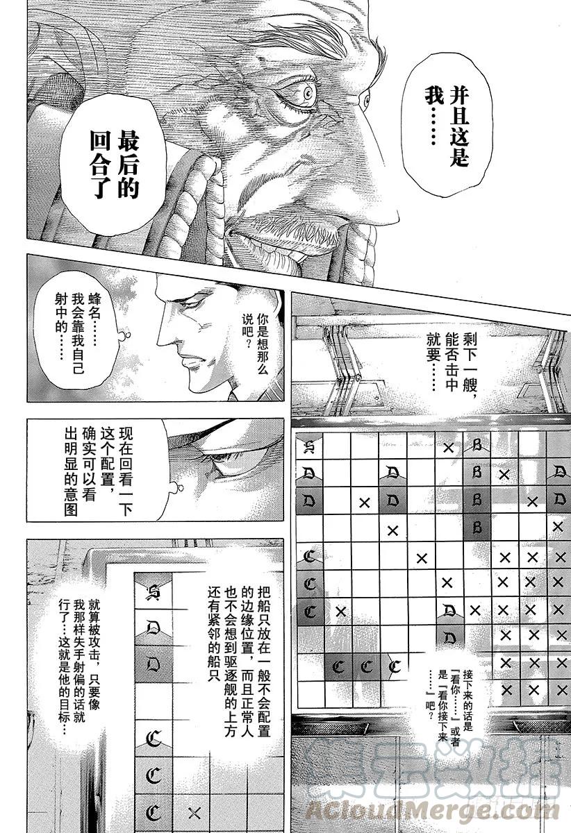噬谎者 第307话 目测的陷阱 第37页