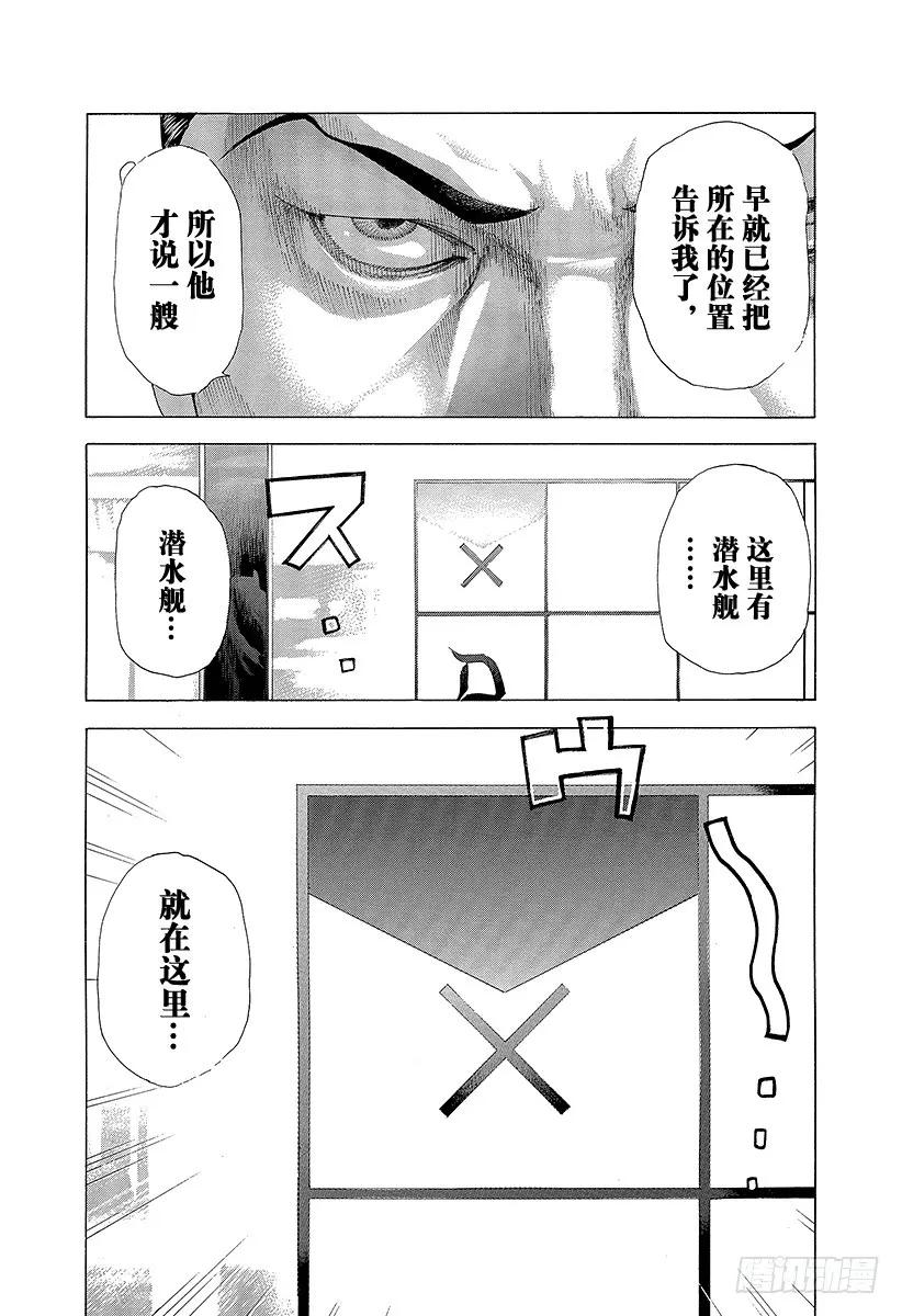 噬谎者 第307话 目测的陷阱 第23页