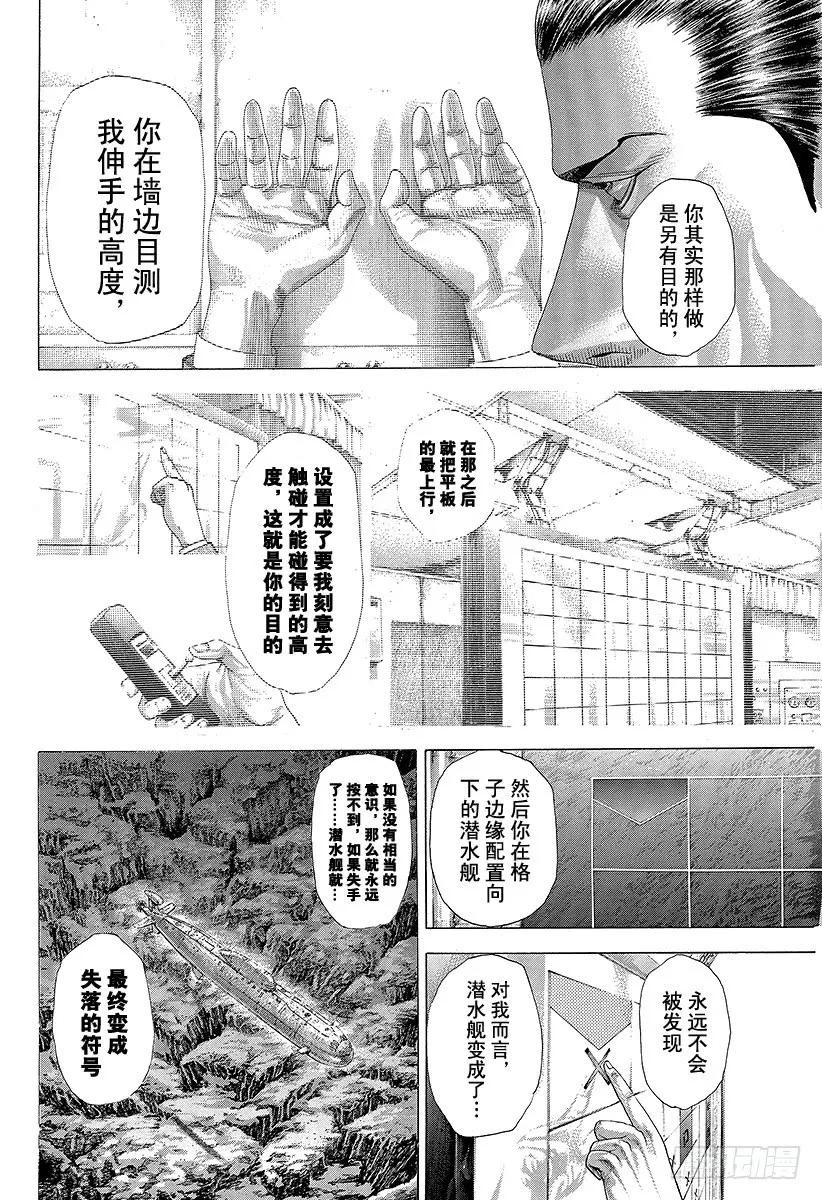 噬谎者 第307话 目测的陷阱 第29页