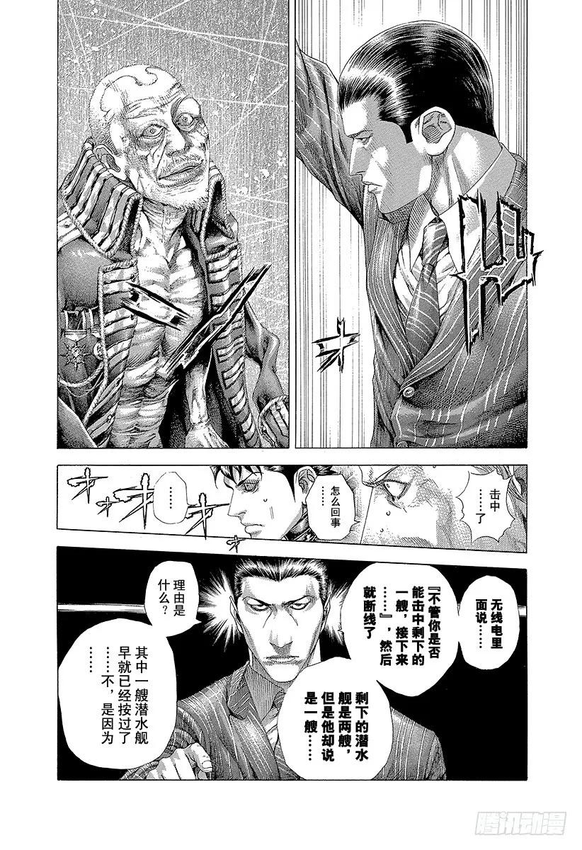 噬谎者 第307话 目测的陷阱 第21页