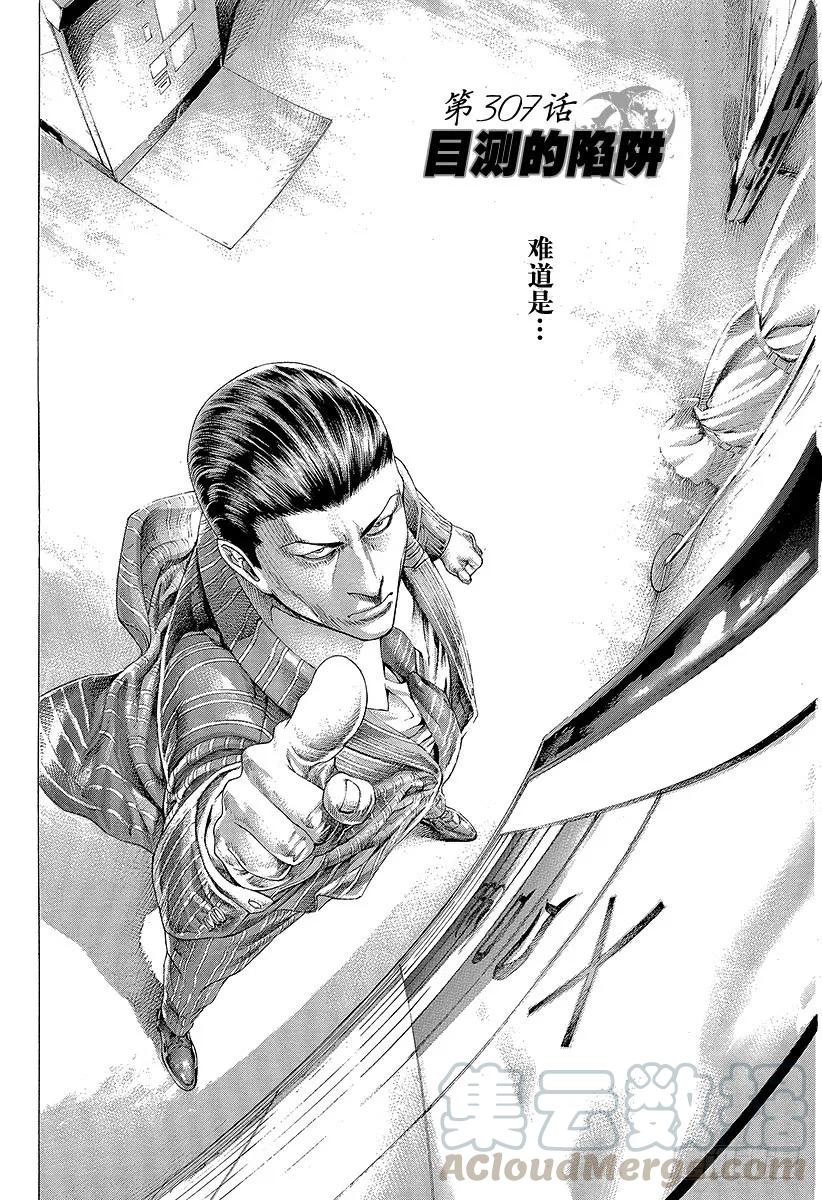 噬谎者 第307话 目测的陷阱 第13页