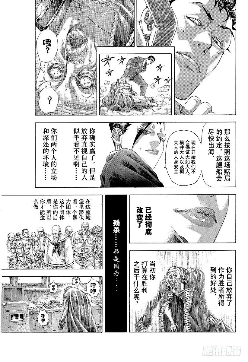 噬谎者 第308话 逃避面对就是邪恶 第33页