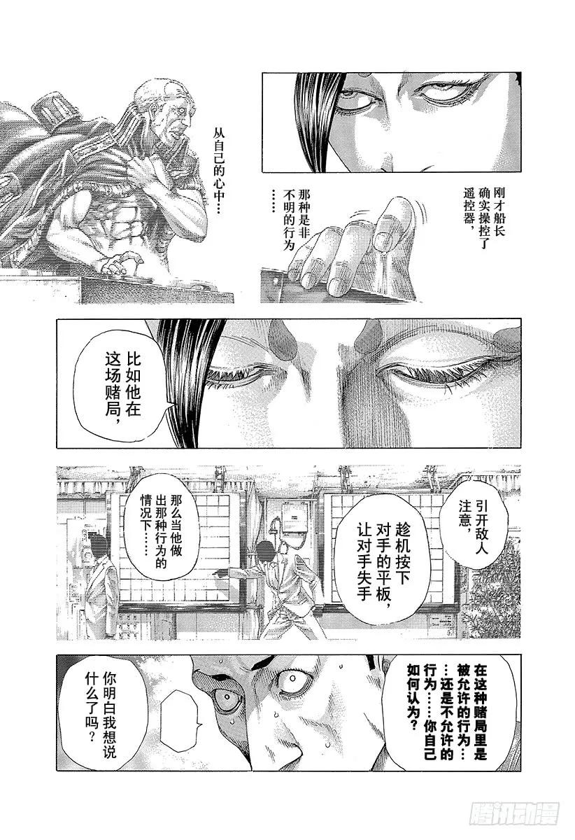 噬谎者 第308话 逃避面对就是邪恶 第17页