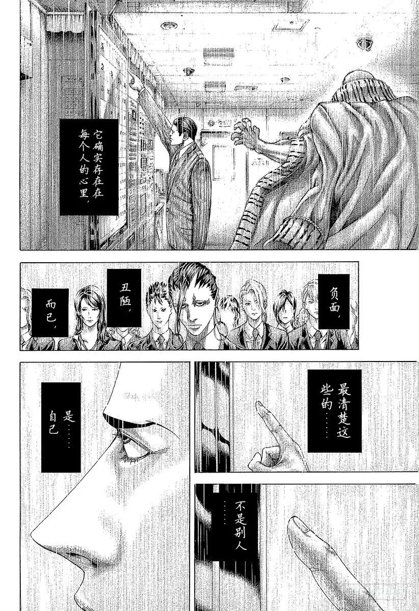 噬谎者 第308话 逃避面对就是邪恶 第3页