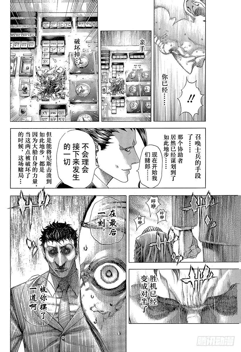 噬谎者 第308话 逃避面对就是邪恶 第35页