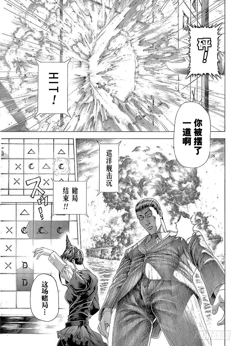 噬谎者 第308话 逃避面对就是邪恶 第21页