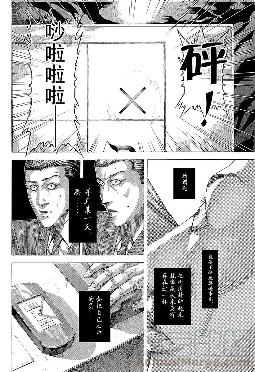 噬谎者 第308话 逃避面对就是邪恶 第7页