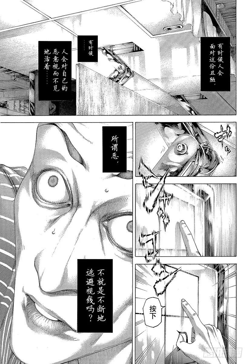 噬谎者 第308话 逃避面对就是邪恶 第5页