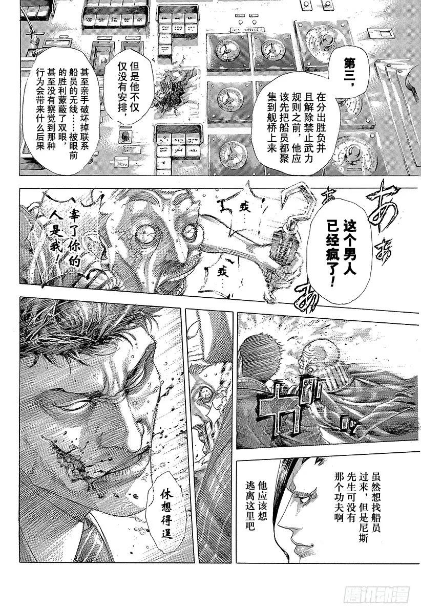 噬谎者 第309话 逆转之键 第3页