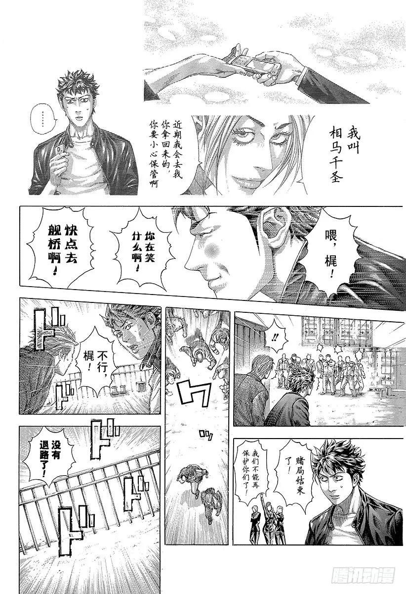 噬谎者 第309话 逆转之键 第11页