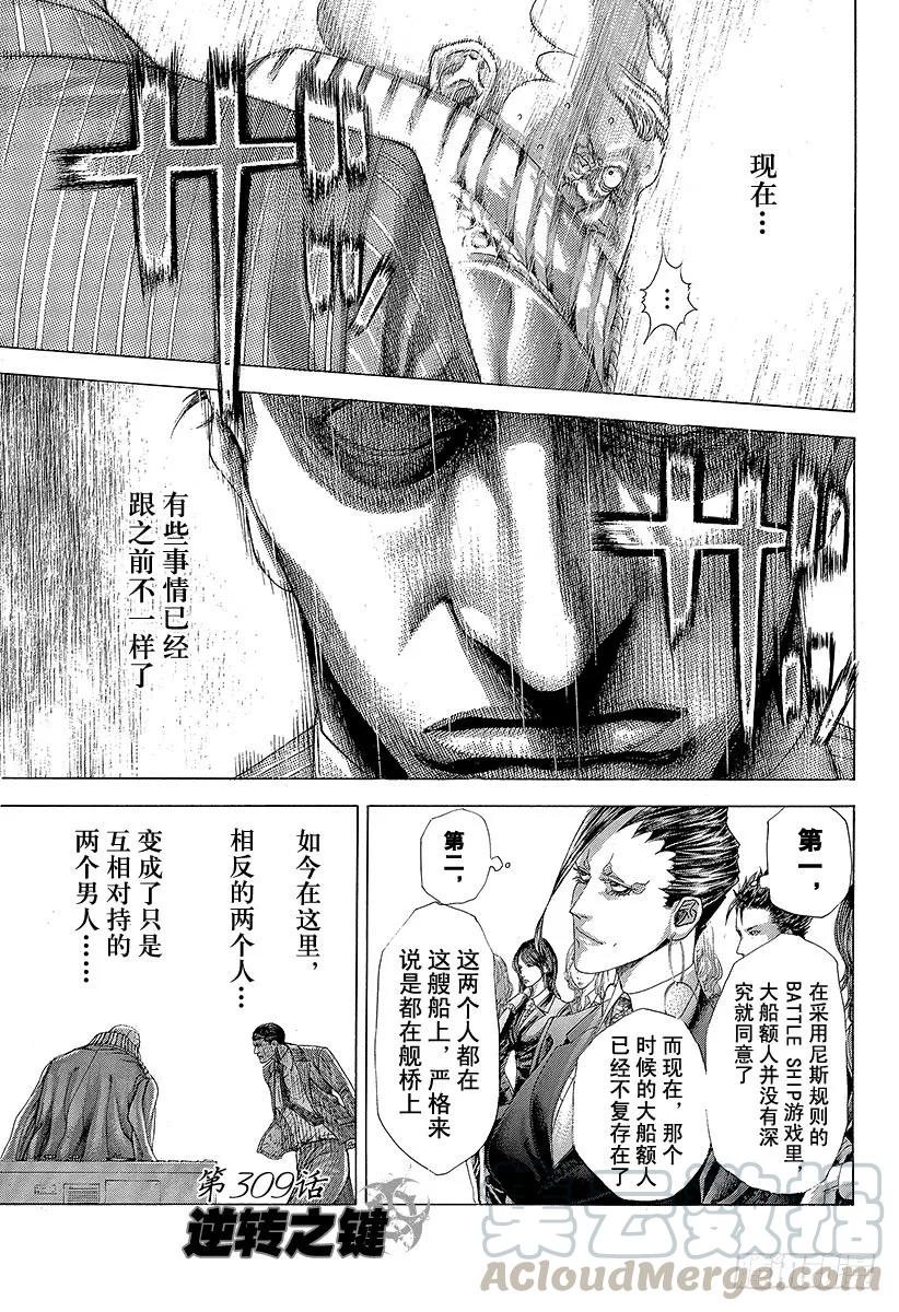噬谎者 第309话 逆转之键 第1页