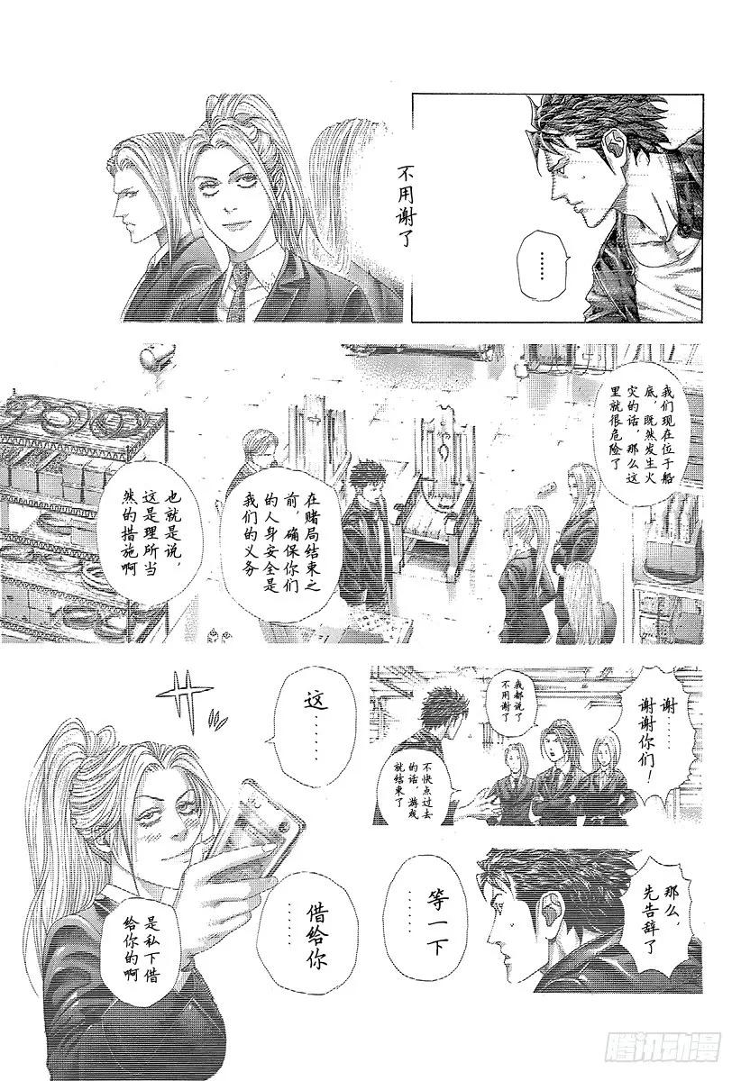 噬谎者 第309话 逆转之键 第9页