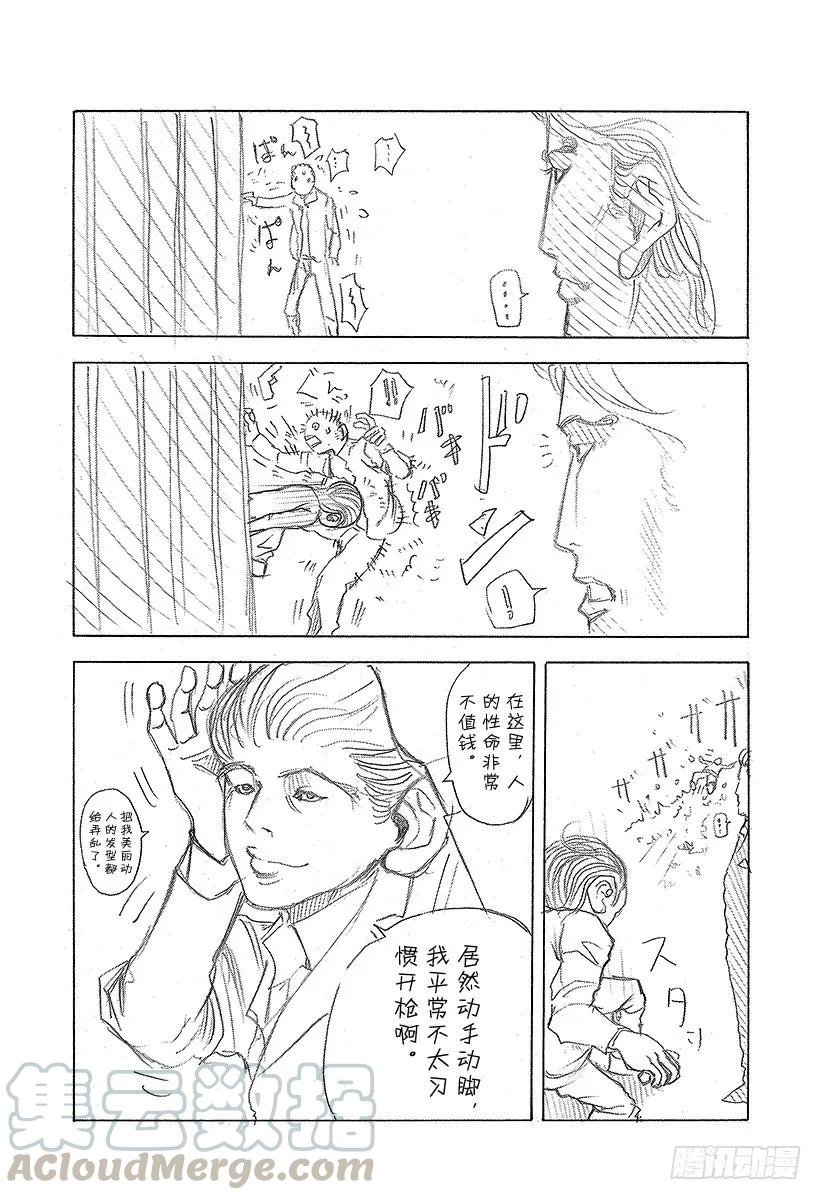 噬谎者 第31话 塞翁失马 第43页