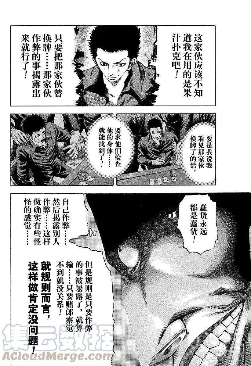 噬谎者 第31话 塞翁失马 第7页