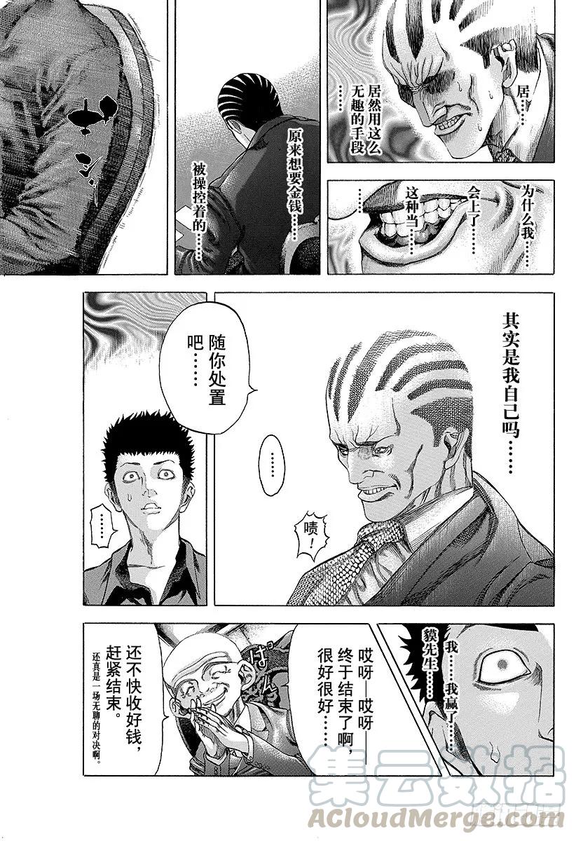 噬谎者 第31话 塞翁失马 第25页