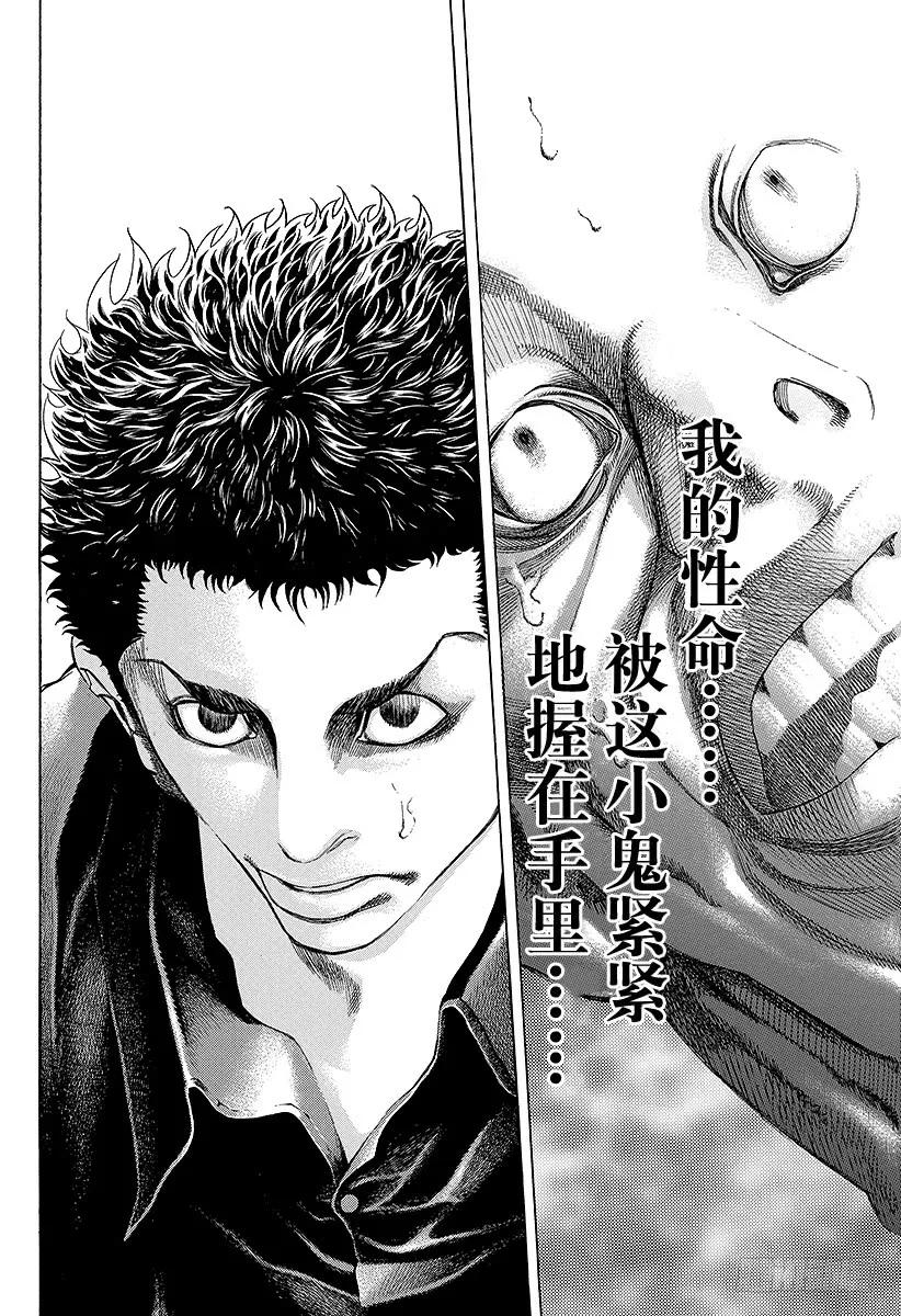 噬谎者 第31话 塞翁失马 第23页