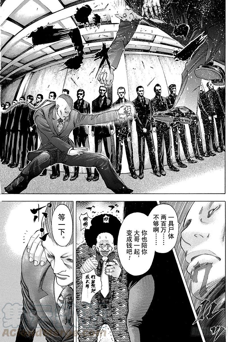 噬谎者 第31话 塞翁失马 第37页