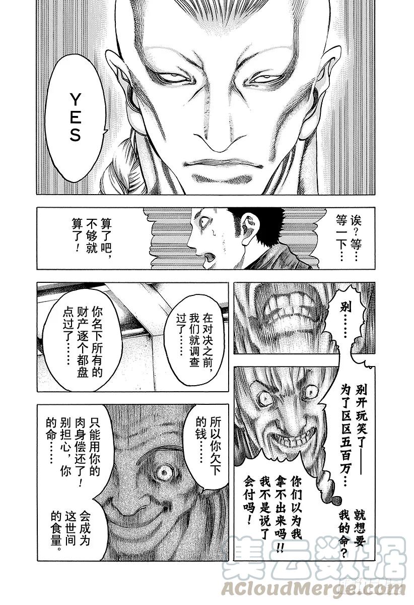 噬谎者 第31话 塞翁失马 第31页