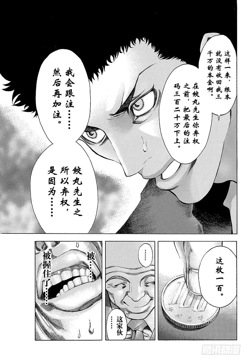 噬谎者 第31话 塞翁失马 第21页