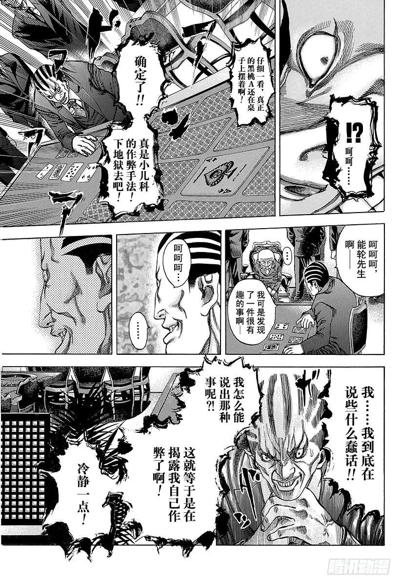 噬谎者 第31话 塞翁失马 第5页
