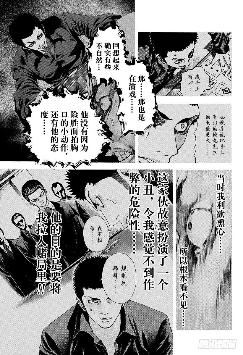 噬谎者 第31话 塞翁失马 第17页